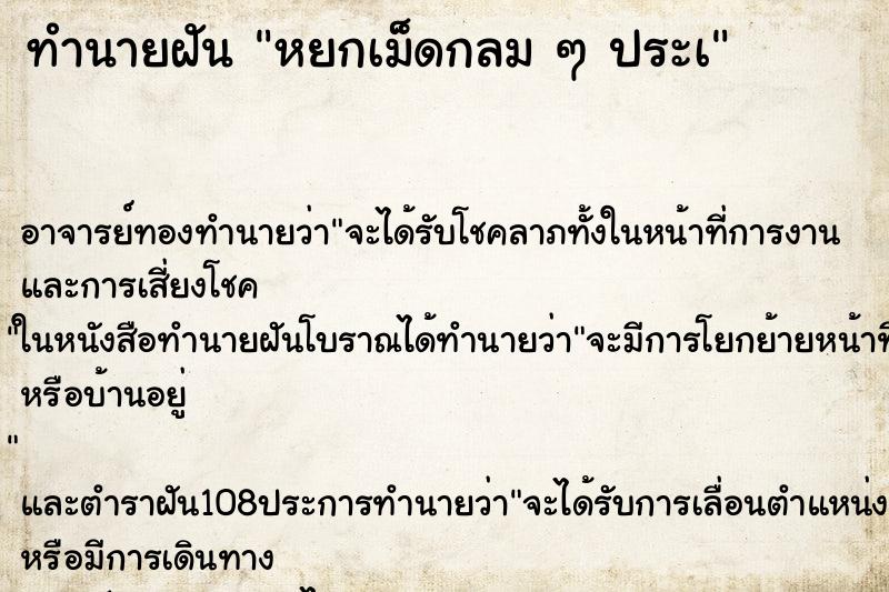 ทำนายฝันหยกเม็ดกลมๆประà ทำนายฝันทำนายฝันหยกเม็ดกลมๆประà